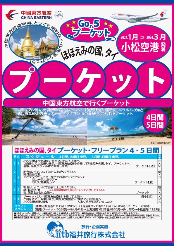 台北４日間