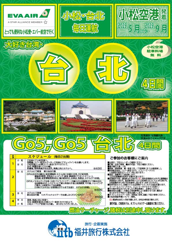 エバー航空利用台北４日間