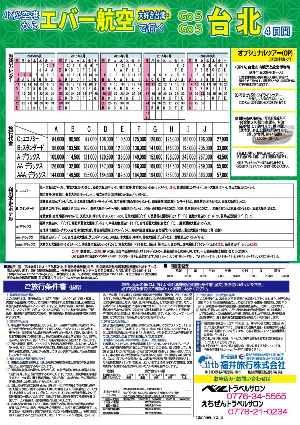 エバー航空利用台北４日間