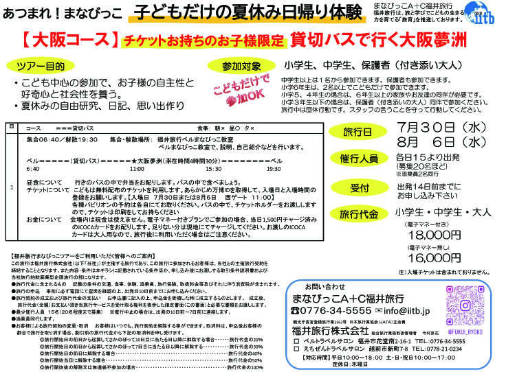 夢洲コース