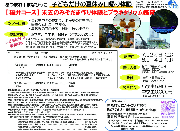 福井コース