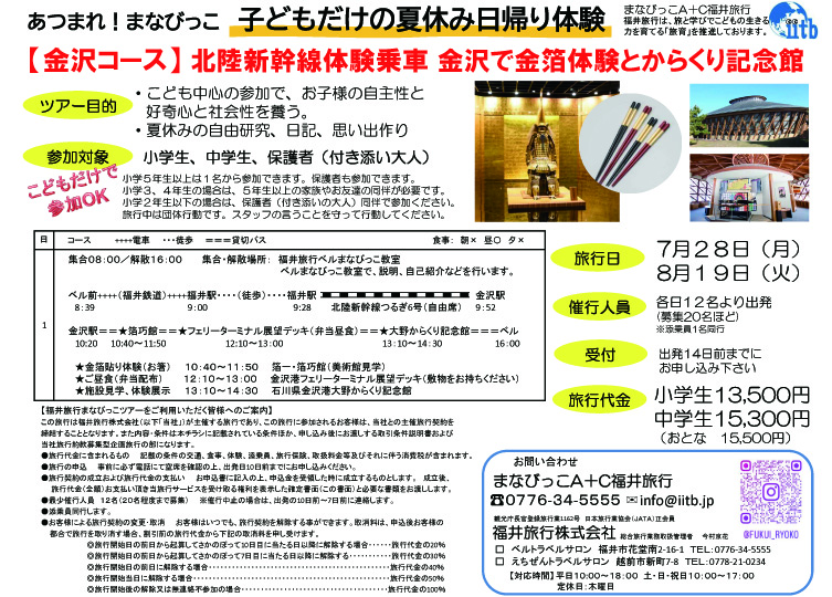 金沢コース