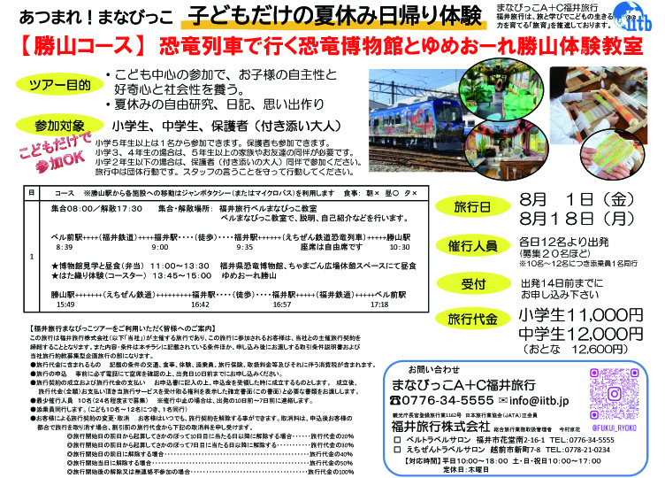 勝山コース
