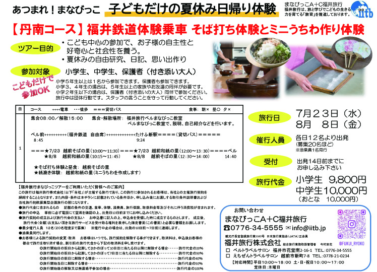 丹南コース