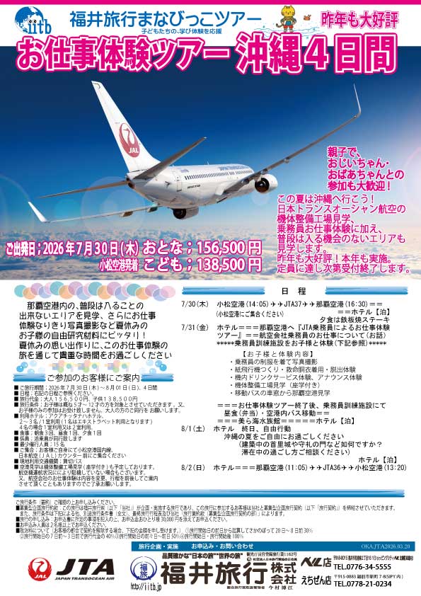 沖縄お仕事体験ツアー沖縄４日間 width=