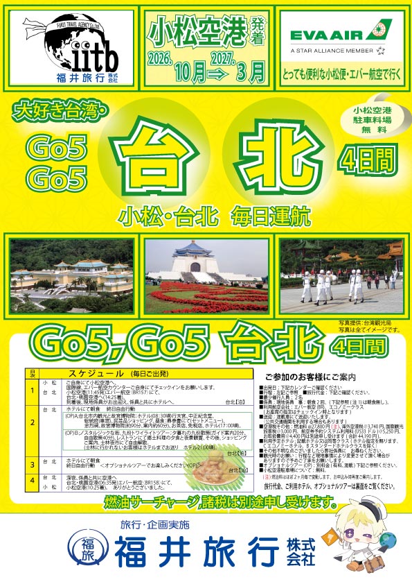 エバー航空で行く台北4日間_1頁