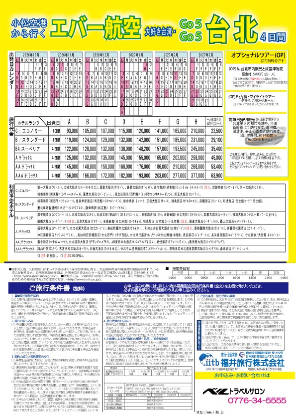 エバー航空で行く台北4日間_1頁