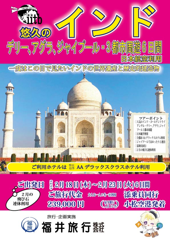 悠久のインド、デリー・アグラ・ジャイプール・３都市周遊６日間、１頁
