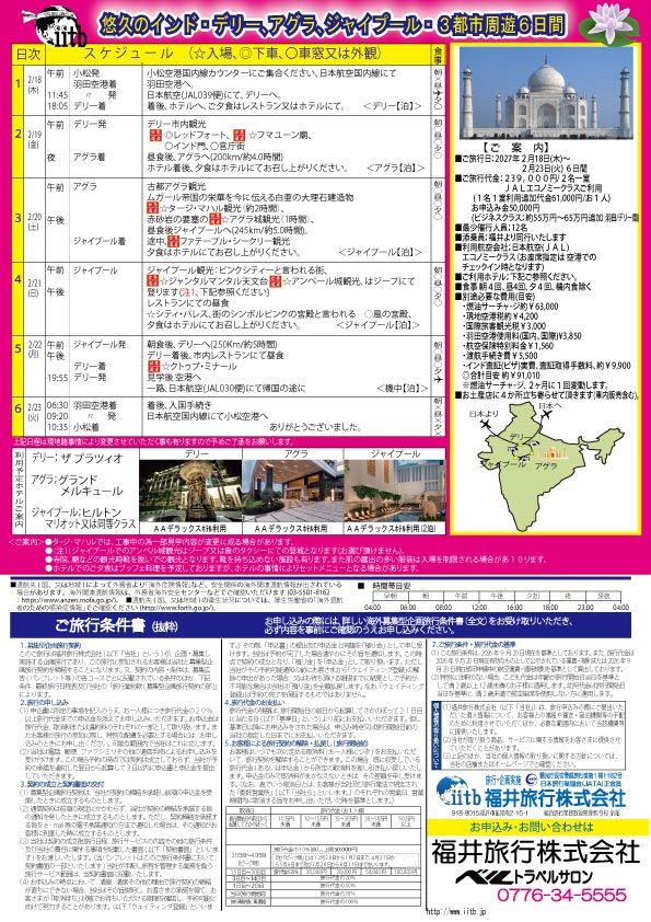 悠久のインド、デリー・アグラ・ジャイプール・３都市周遊６日間、２頁